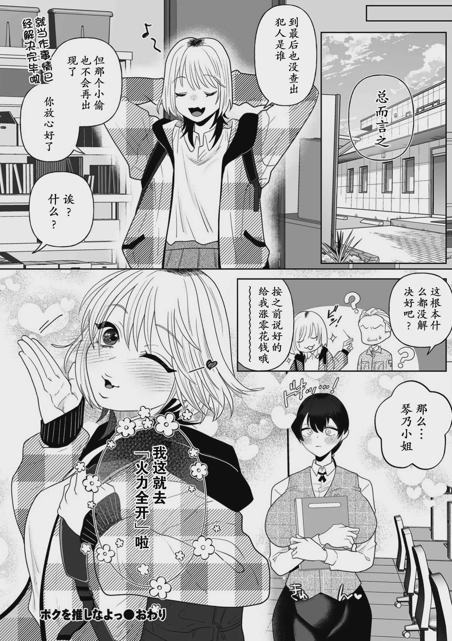 [世羅吉。] ボクを推しなよっ 第1话 第22页