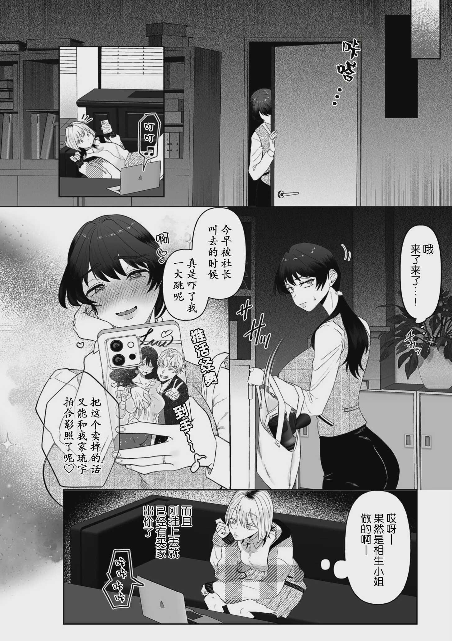 [世羅吉。] ボクを推しなよっ 第1话 第4页