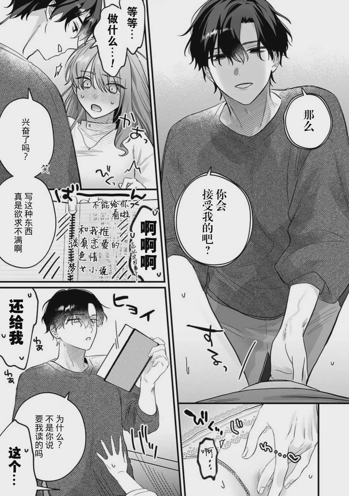[花緒あめ] 推しの顔しか勝たん！（COMICロティス Vol.4[R版]） 第1话 第13页