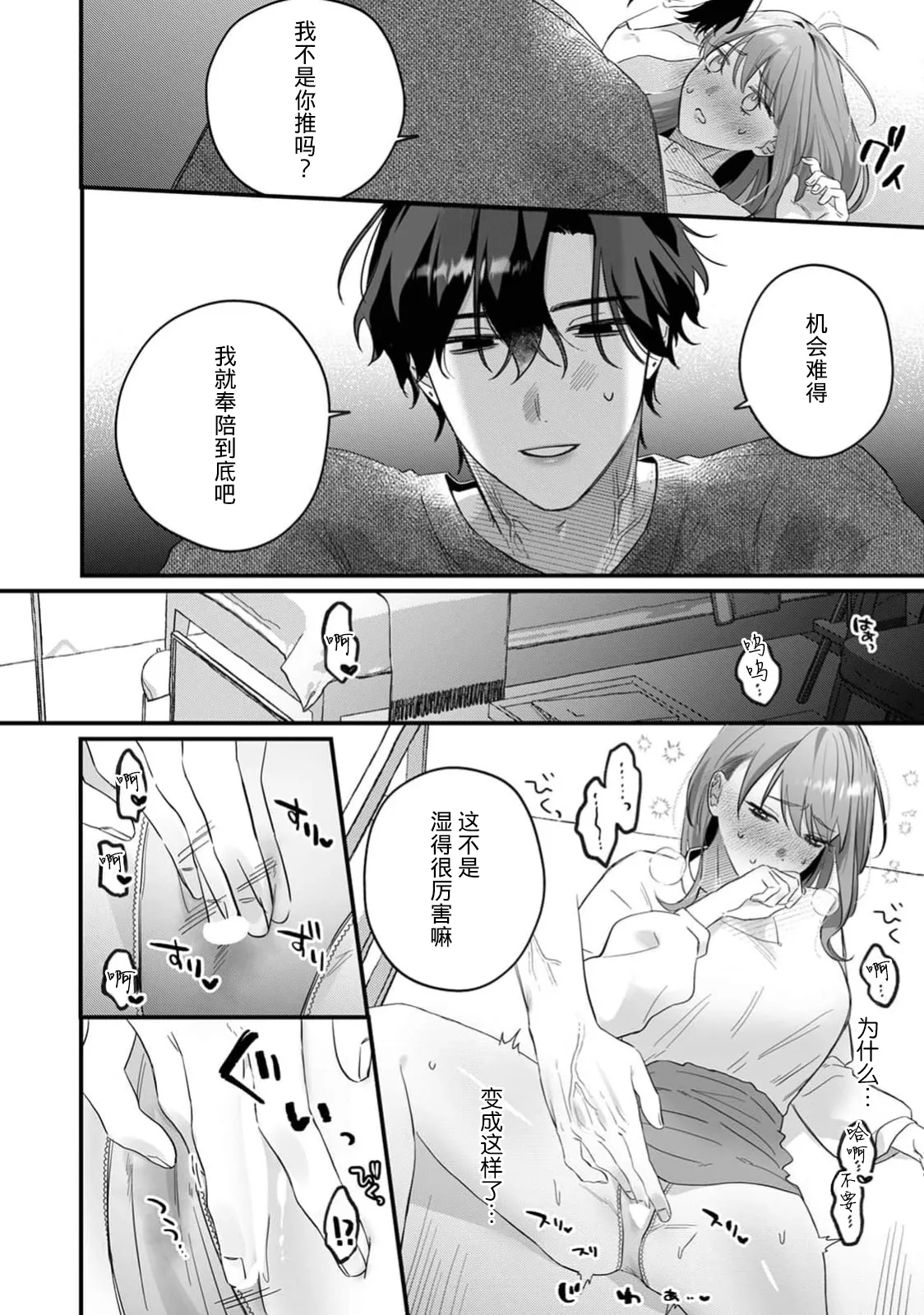 [花緒あめ] 推しの顔しか勝たん！（COMICロティス Vol.4[R版]） 第1话 第14页