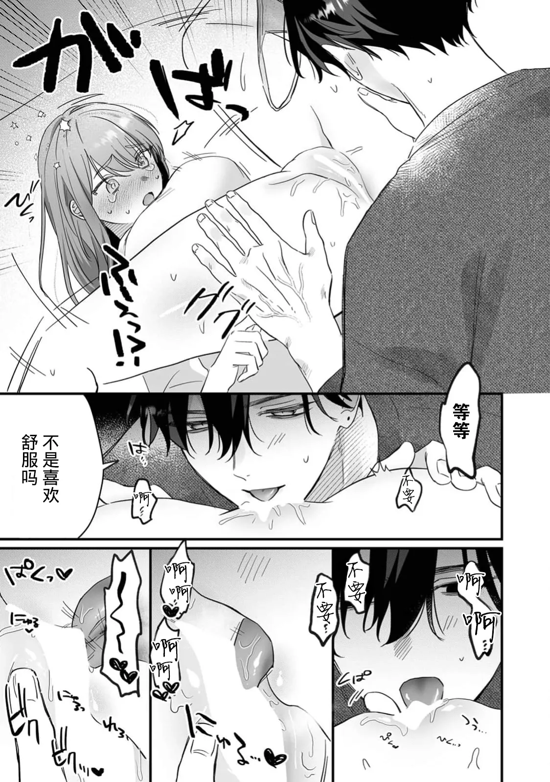 [花緒あめ] 推しの顔しか勝たん！（COMICロティス Vol.4[R版]） 第1话 第17页