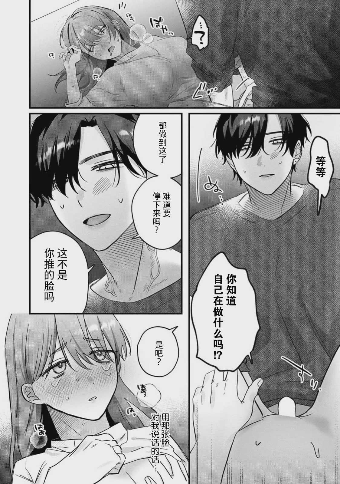 [花緒あめ] 推しの顔しか勝たん！（COMICロティス Vol.4[R版]） 第1话 第20页