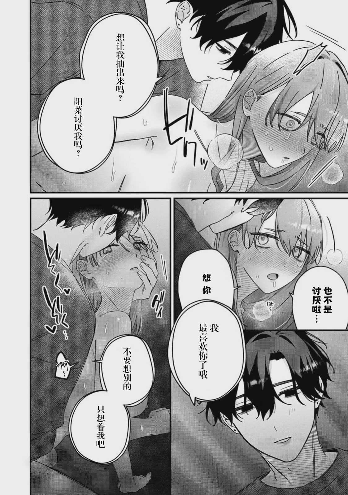 [花緒あめ] 推しの顔しか勝たん！（COMICロティス Vol.4[R版]） 第1话 第24页