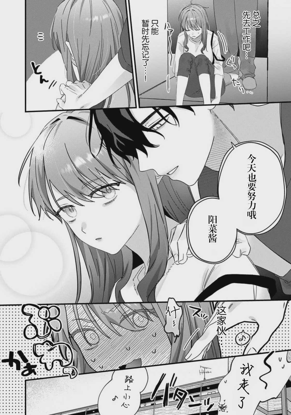 [花緒あめ] 推しの顔しか勝たん！（COMICロティス Vol.4[R版]） 第1话 第30页