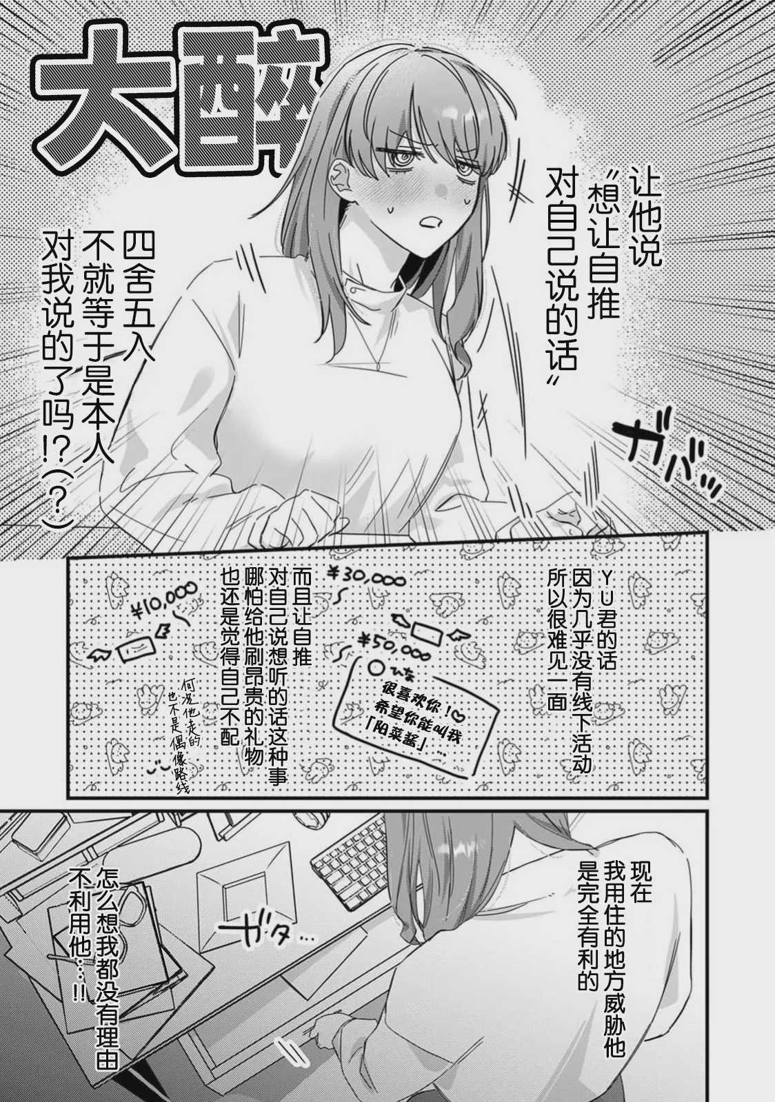 [花緒あめ] 推しの顔しか勝たん！（COMICロティス Vol.4[R版]） 第1话 第7页