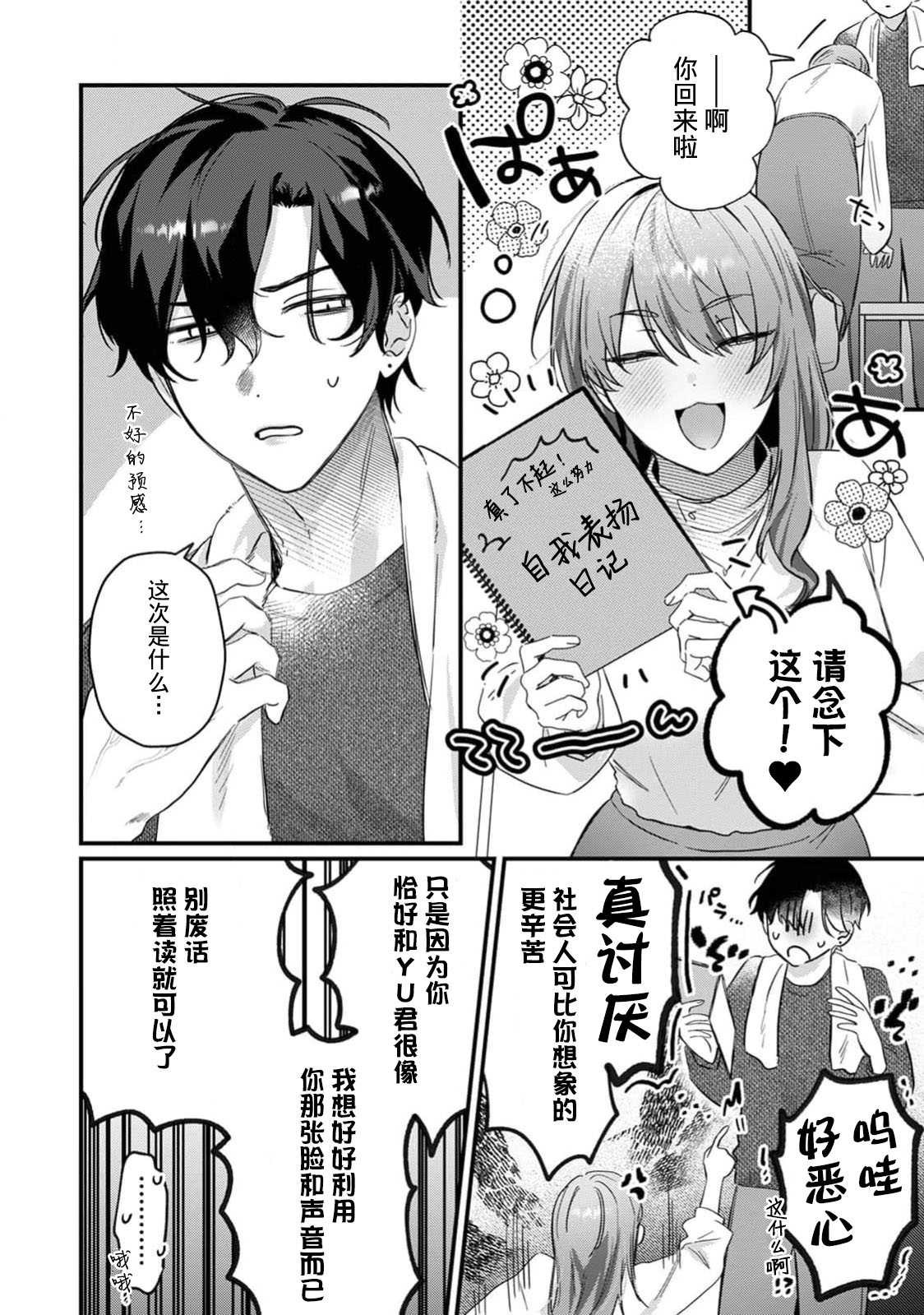 [花緒あめ] 推しの顔しか勝たん！（COMICロティス Vol.4[R版]） 第1话 第8页