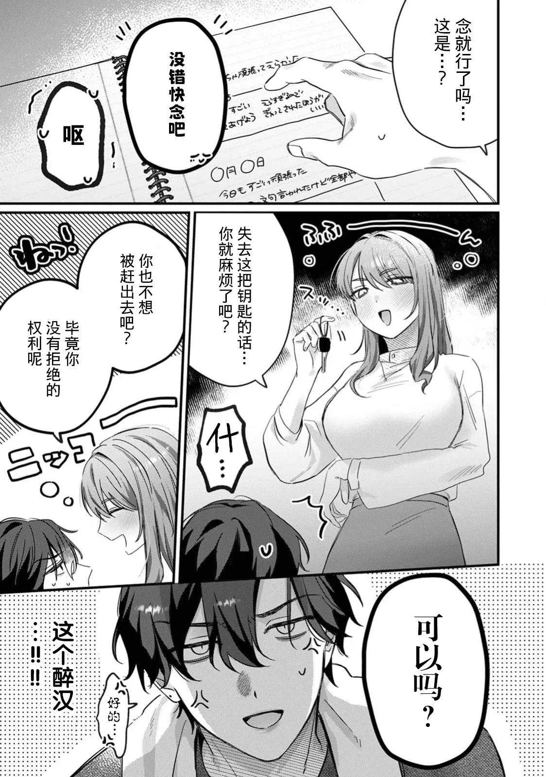 [花緒あめ] 推しの顔しか勝たん！（COMICロティス Vol.4[R版]） 第1话 第9页