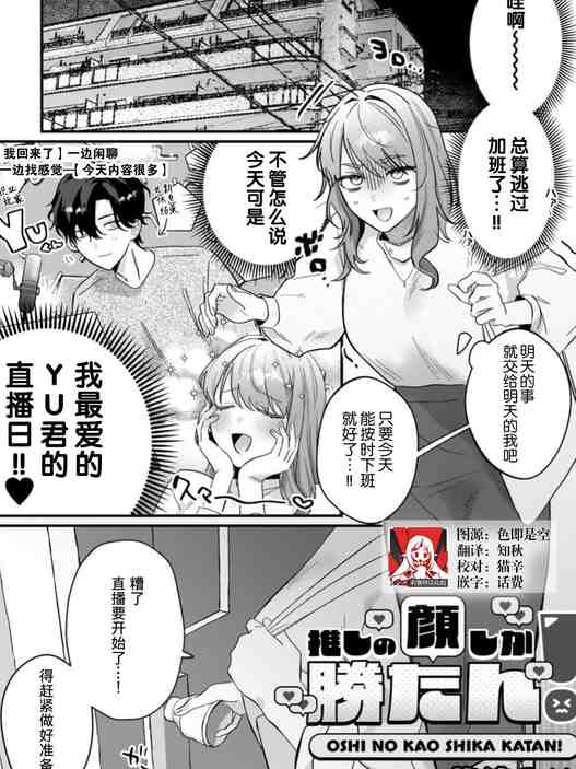 [花緒あめ] 推しの顔しか勝たん！（COMICロティス Vol.4[R版]）