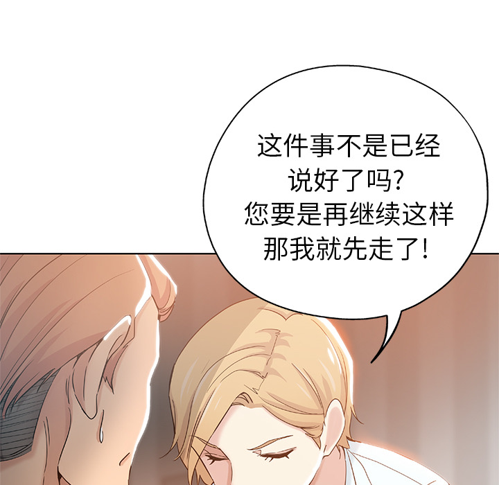 都是她坏坏 第1话 第88页