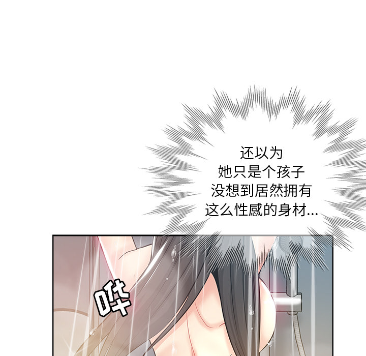 都是她坏坏 第2话 第14页