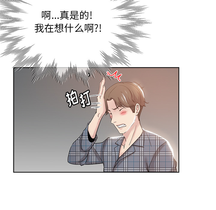 都是她坏坏 第2话 第16页