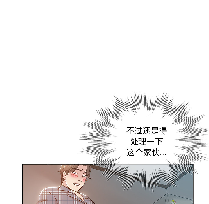 都是她坏坏 第2话 第17页