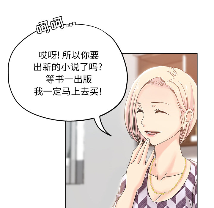 都是她坏坏 第2话 第27页