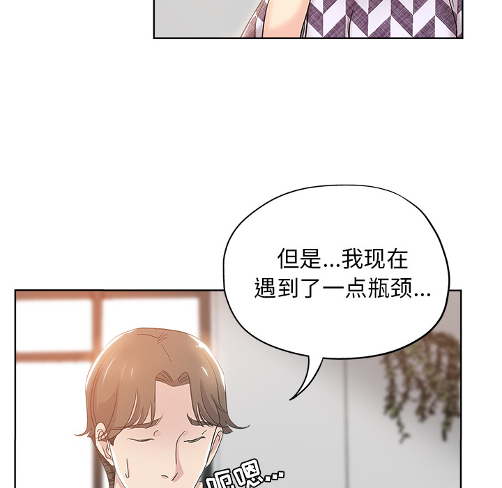 都是她坏坏 第2话 第28页