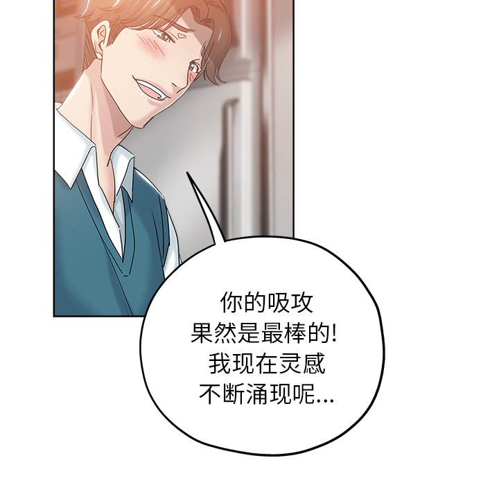 都是她坏坏 第2话 第36页