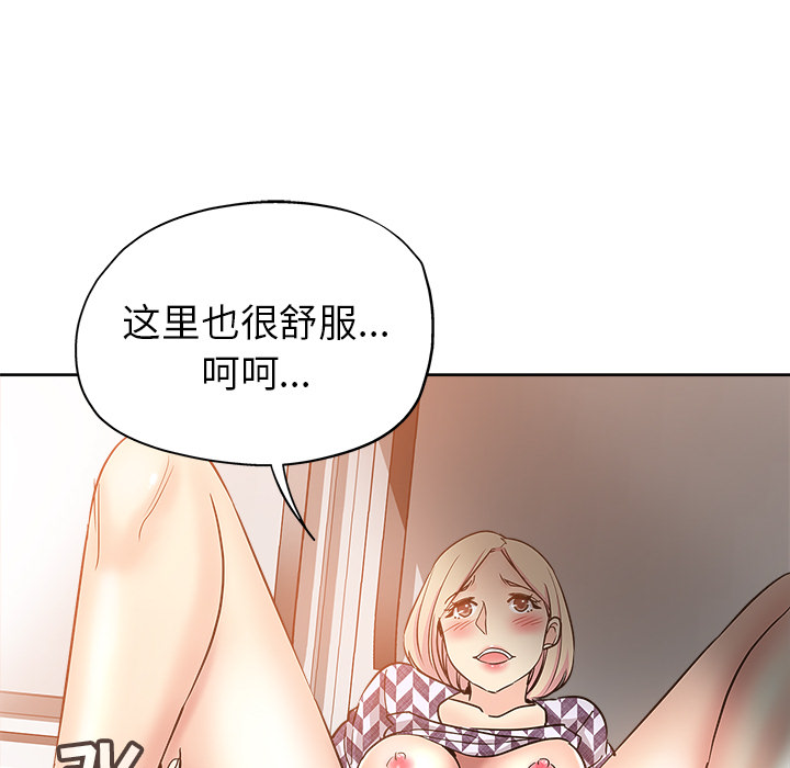 都是她坏坏 第2话 第41页