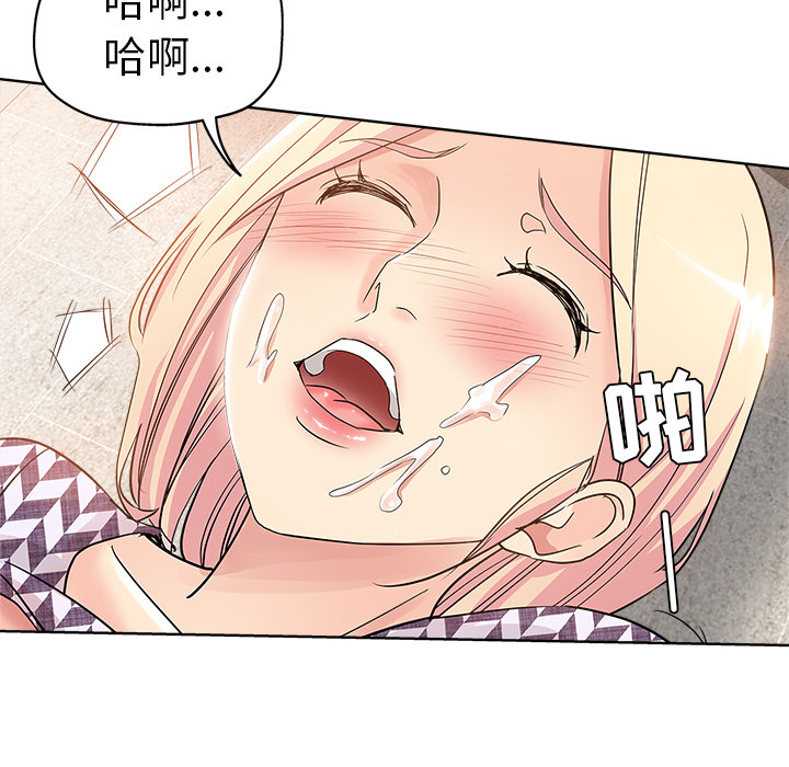 都是她坏坏 第2话 第51页