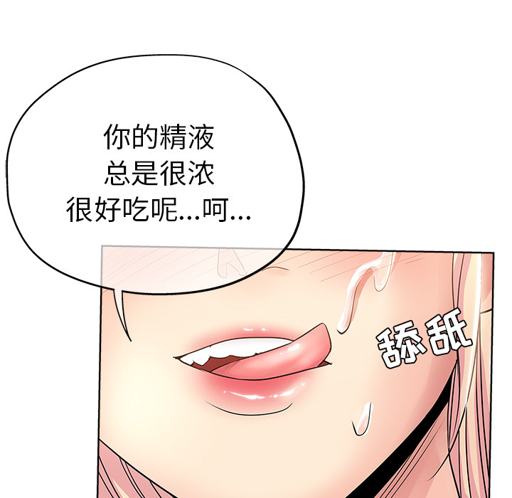 都是她坏坏 第2话 第52页