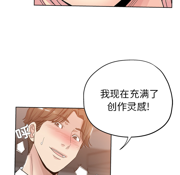 都是她坏坏 第2话 第53页