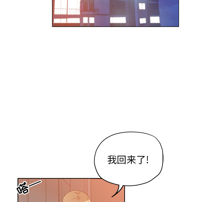 都是她坏坏 第2话 第57页