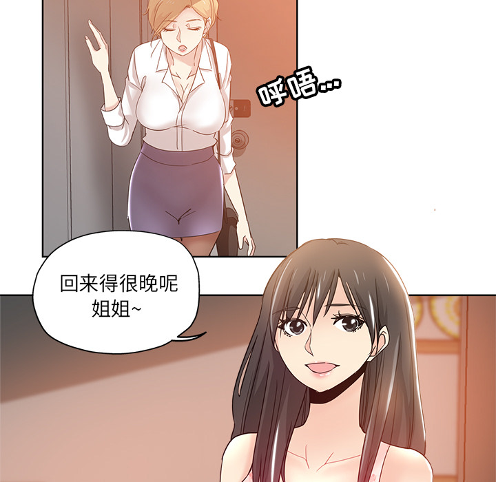 都是她坏坏 第2话 第58页