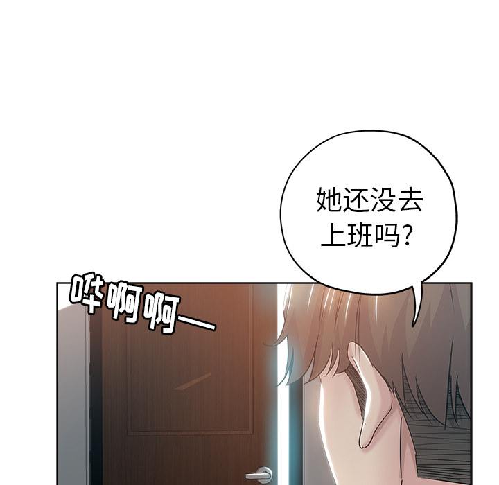 都是她坏坏 第2话 第6页