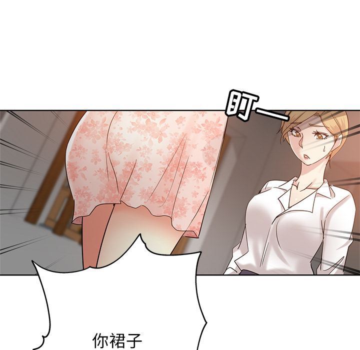 都是她坏坏 第2话 第61页
