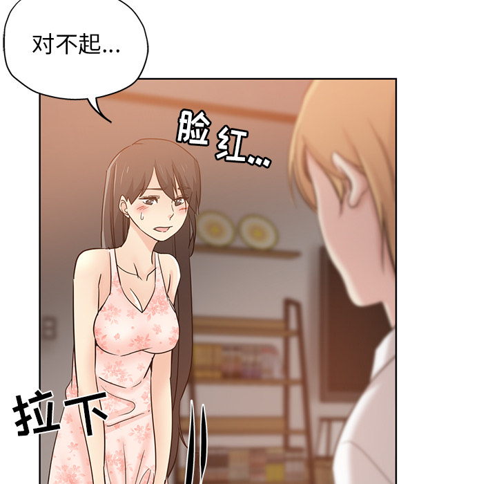 都是她坏坏 第2话 第63页