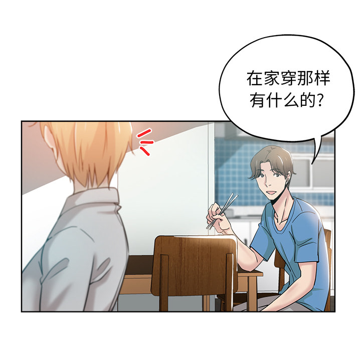 都是她坏坏 第2话 第65页