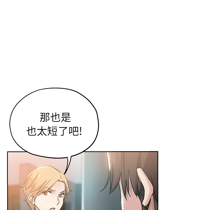 都是她坏坏 第2话 第66页