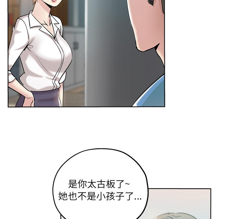 都是她坏坏 第2话 第67页