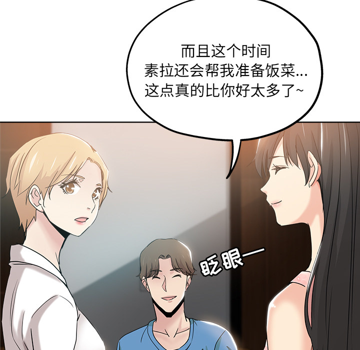 都是她坏坏 第2话 第69页