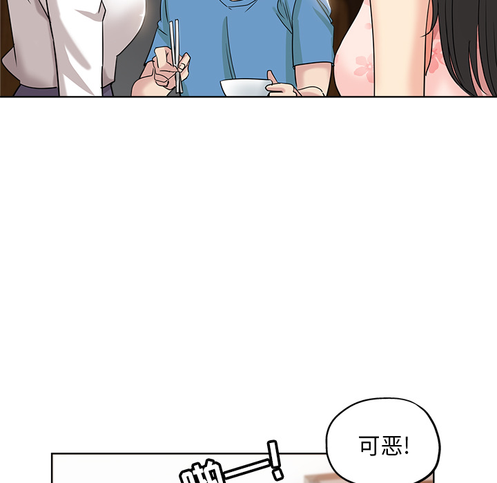 都是她坏坏 第2话 第70页