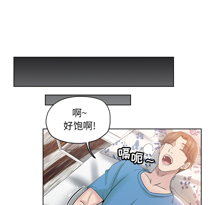 都是她坏坏 第2话 第74页