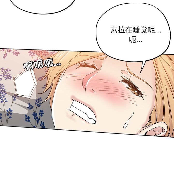 都是她坏坏 第2话 第85页