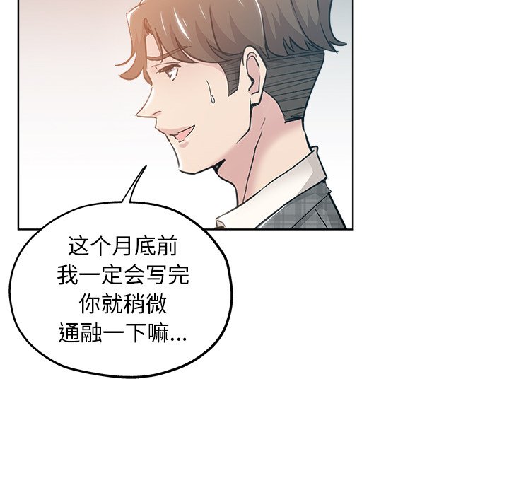 都是她坏坏 第3话 第101页