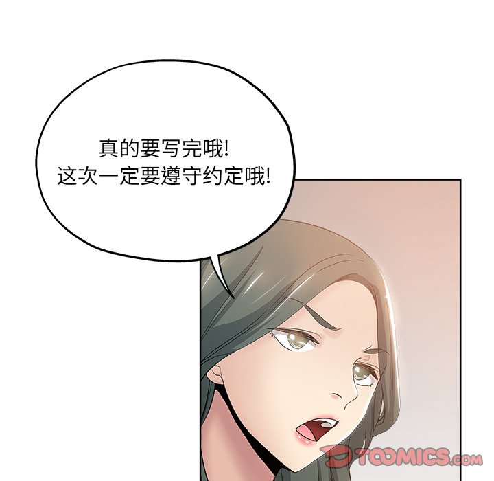 都是她坏坏 第3话 第102页