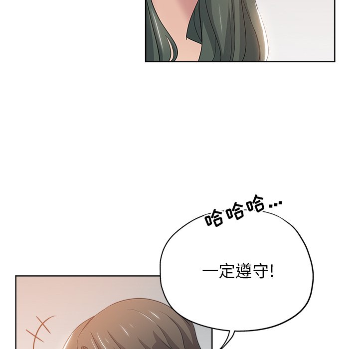 都是她坏坏 第3话 第103页