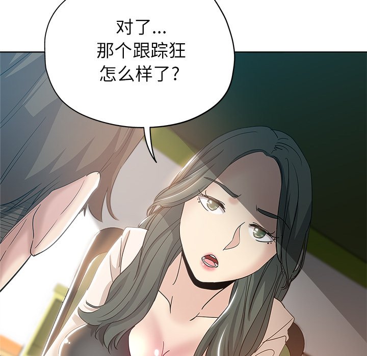 都是她坏坏 第3话 第105页