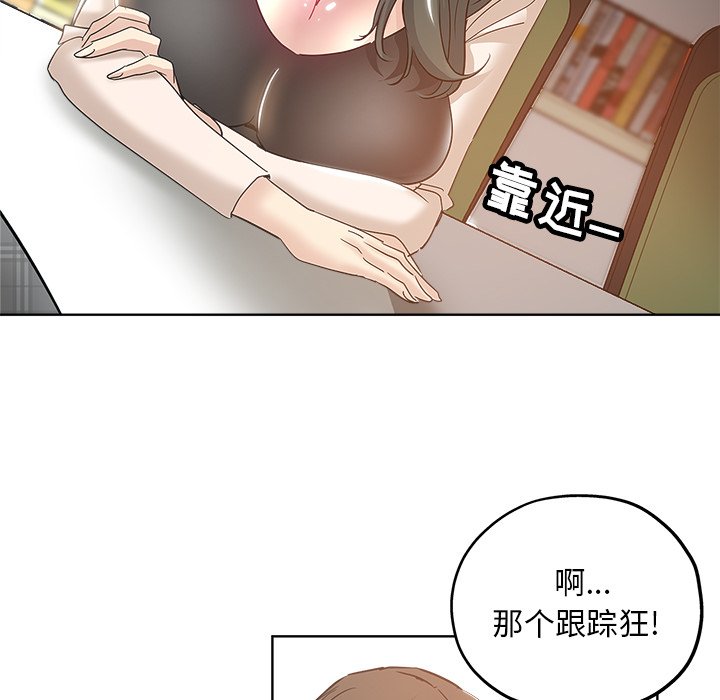 都是她坏坏 第3话 第106页