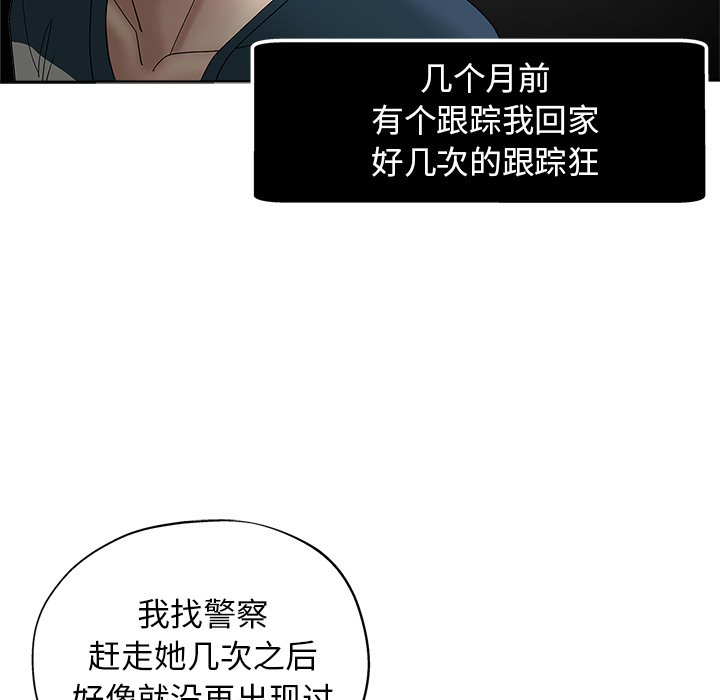 都是她坏坏 第3话 第109页