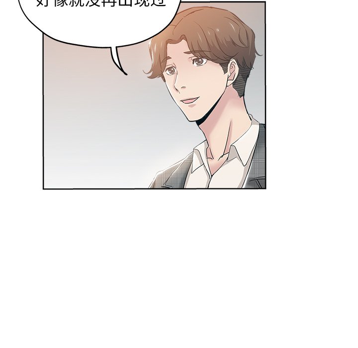 都是她坏坏 第3话 第110页