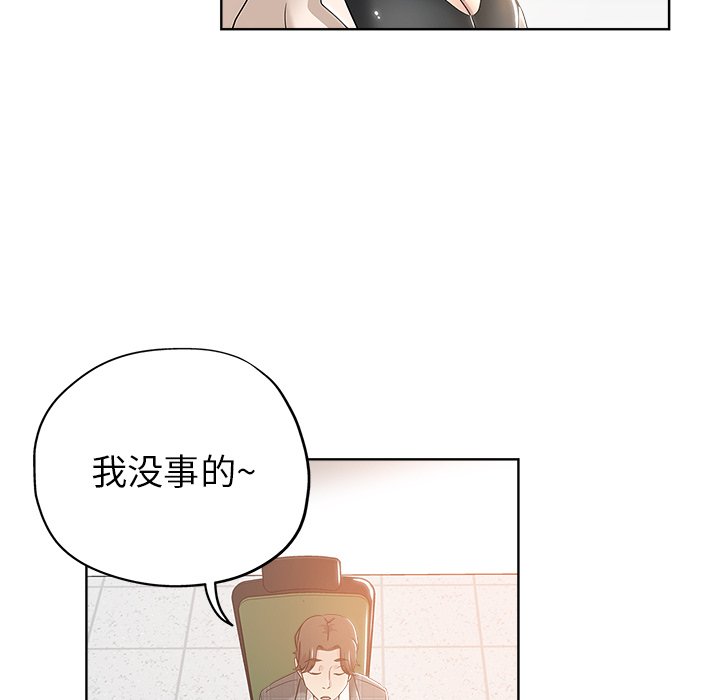 都是她坏坏 第3话 第112页
