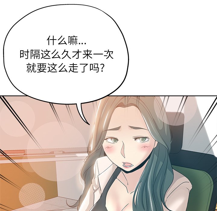 都是她坏坏 第3话 第115页