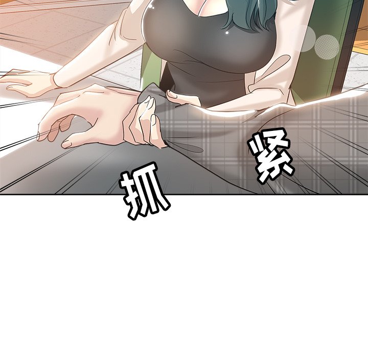 都是她坏坏 第3话 第116页