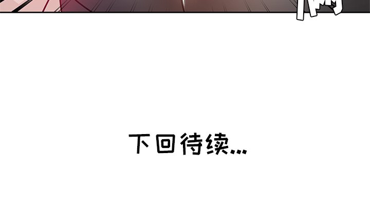 都是她坏坏 第3话 第118页