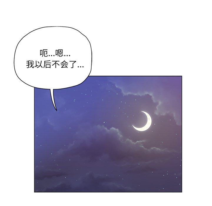 都是她坏坏 第3话 第23页