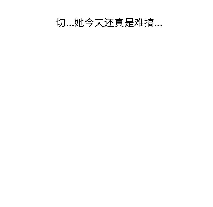 都是她坏坏 第3话 第24页