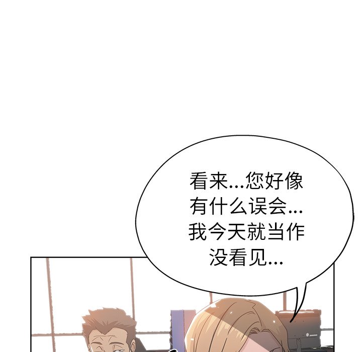 都是她坏坏 第3话 第33页