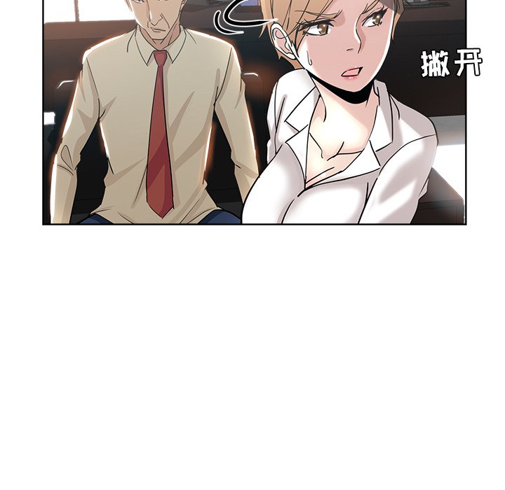 都是她坏坏 第3话 第34页
